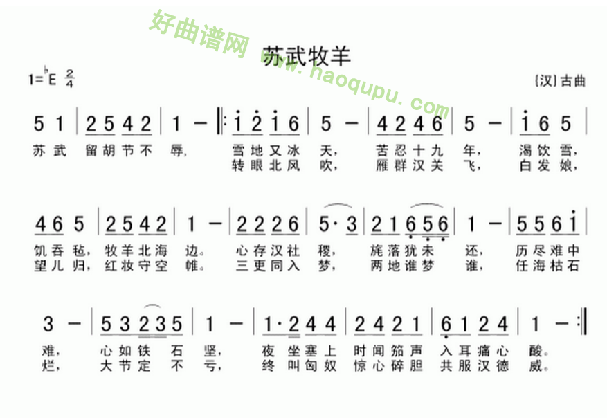 《苏武牧羊》电子琴简谱