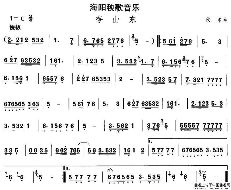 中国民族民间舞曲选（二)山东秧歌：海阳秧歌