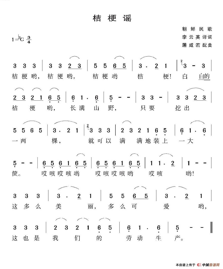 [朝鲜] 桔梗谣