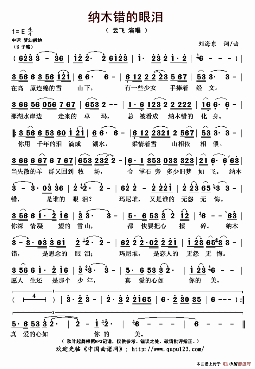 纳木错的眼泪