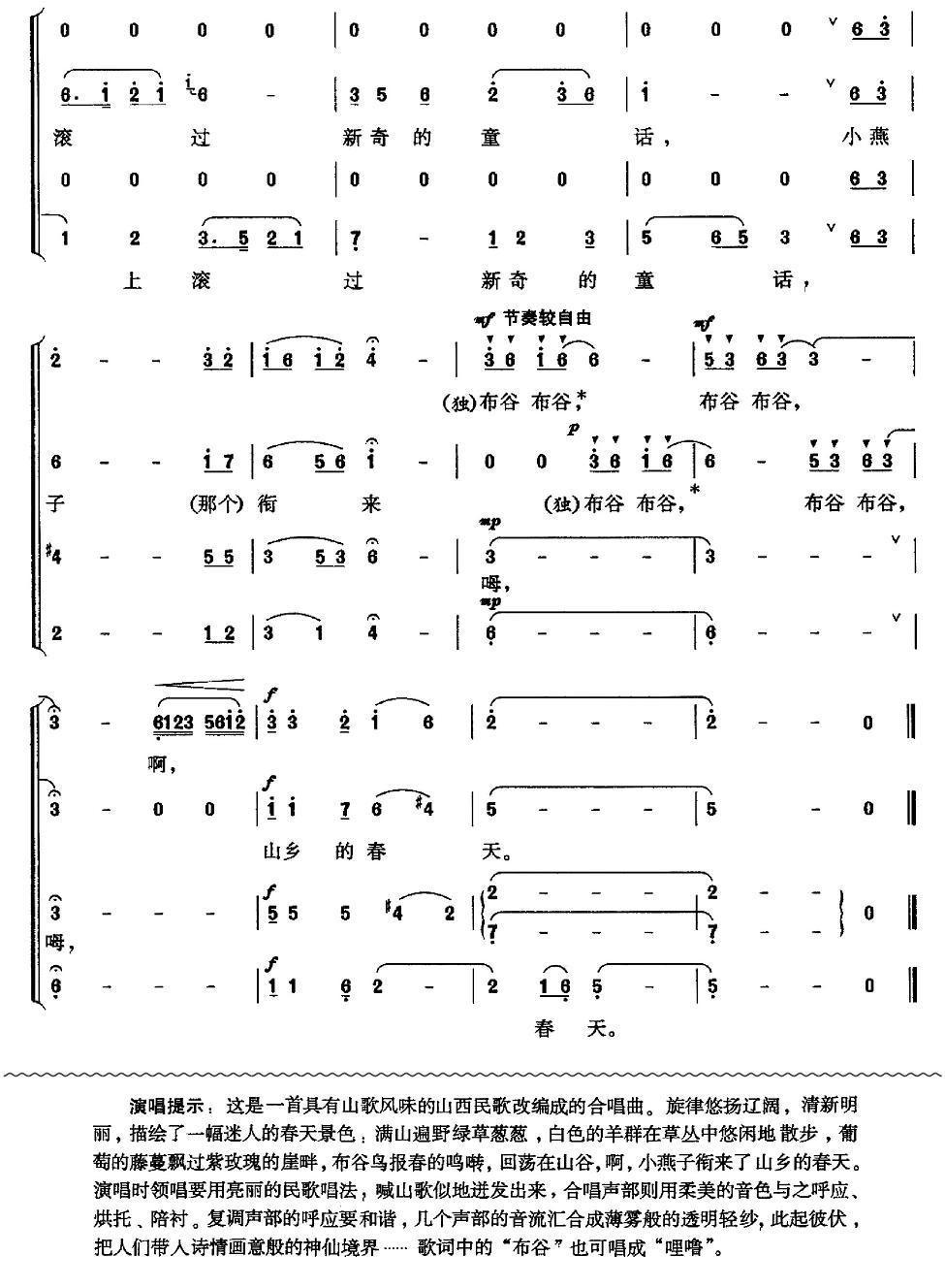 小燕子衔来来山乡的春天简谱(刘德增作曲)