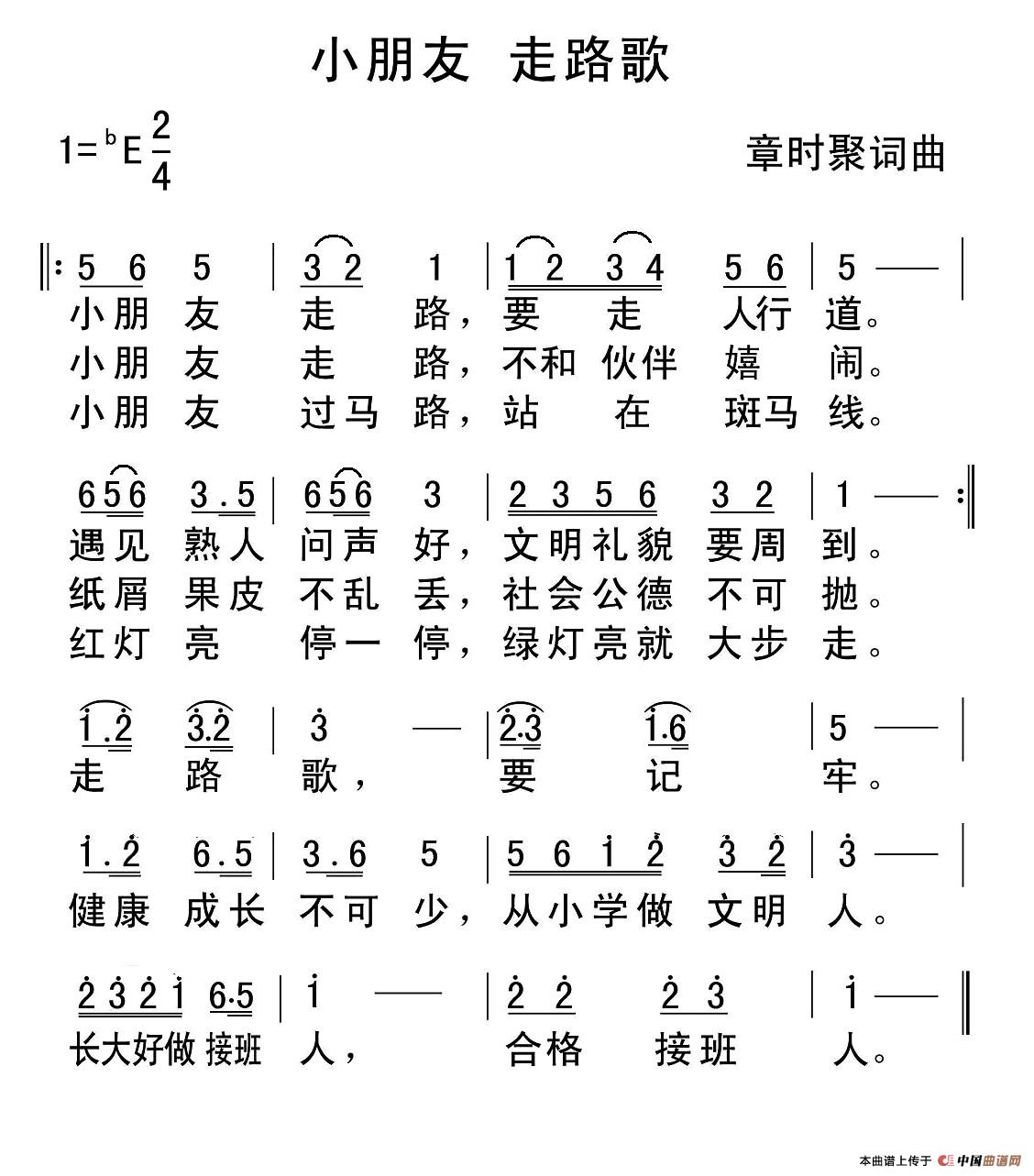 小朋友走路歌