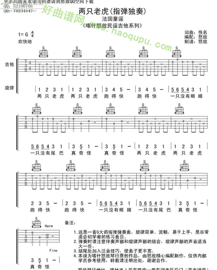 《两只老虎》（儿歌） 吉他谱