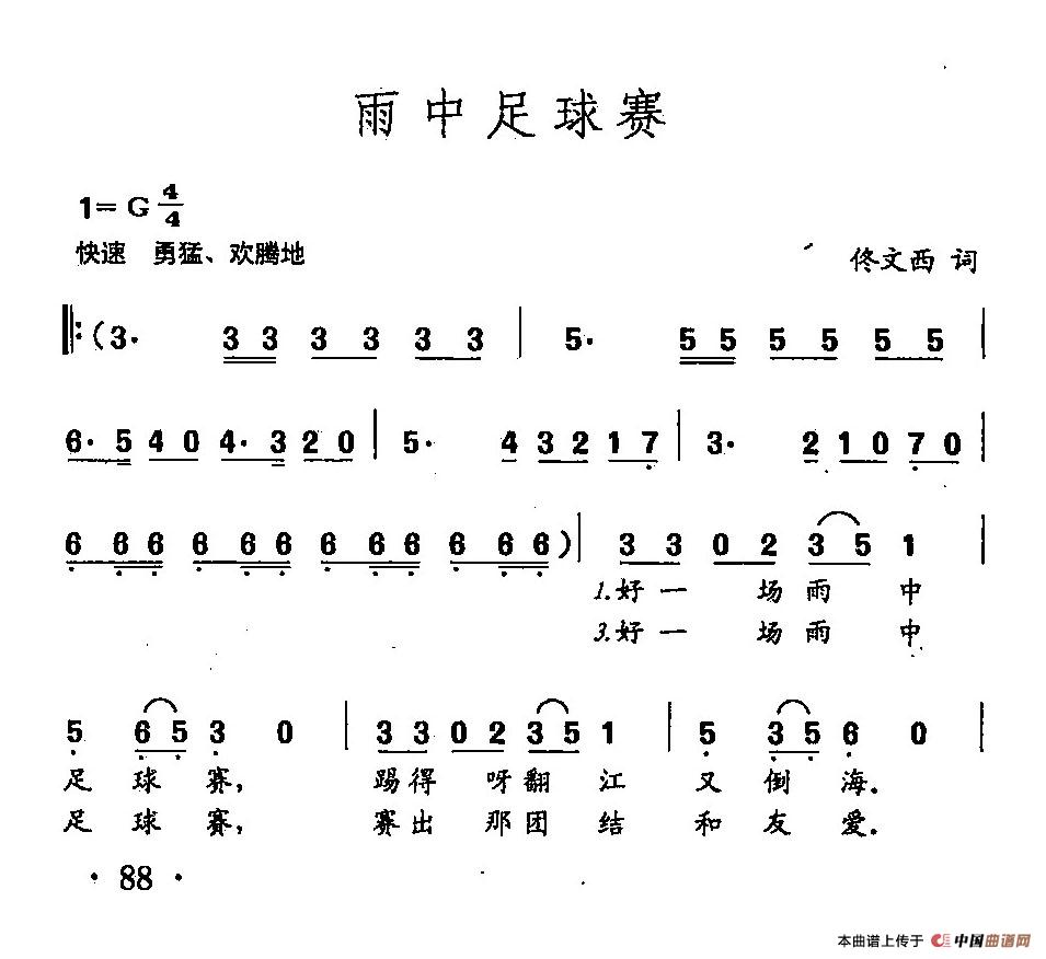 田光歌曲选-61雨中足球赛