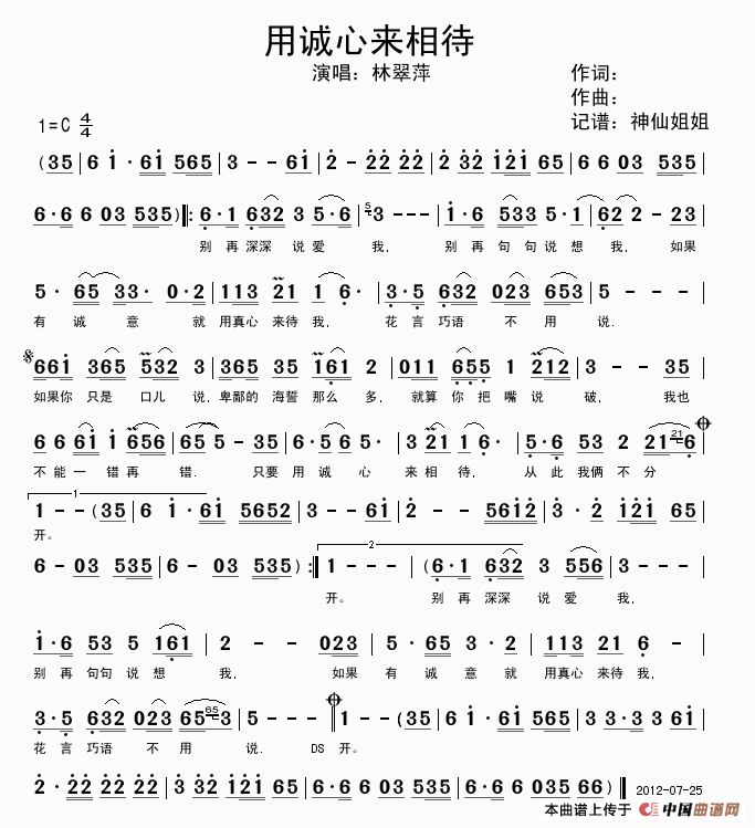 用诚心来相待