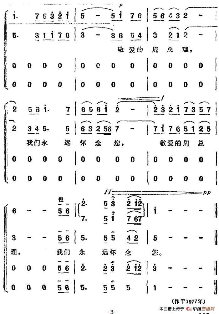 怀念周总理（陈克正词 时乐蒙、陆祖龙曲）