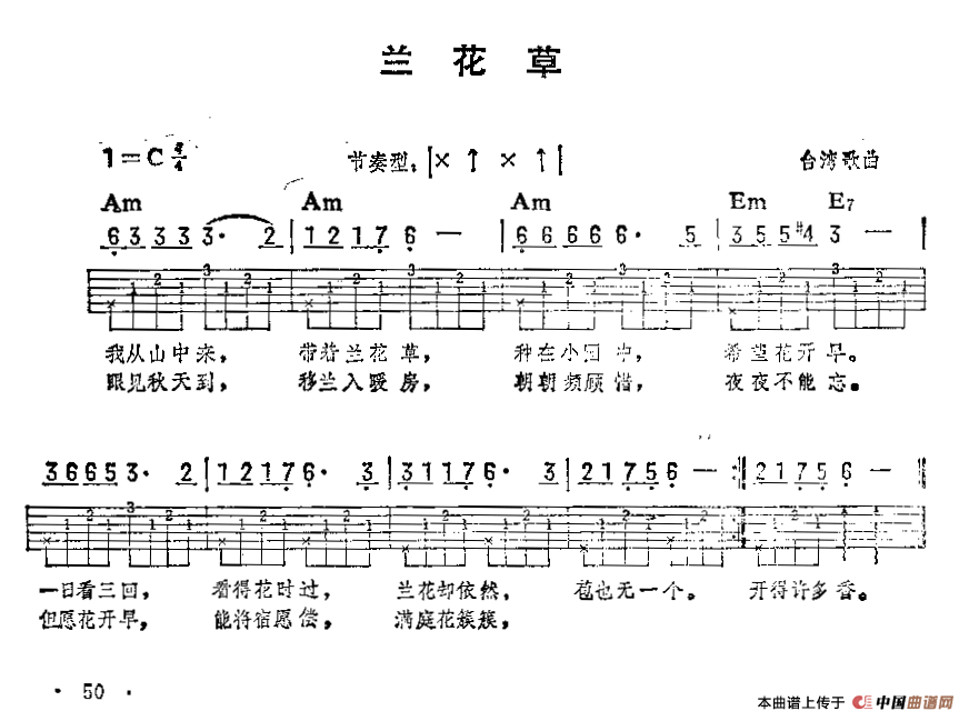 兰花草（台湾歌曲）（吉他弹唱练习曲）