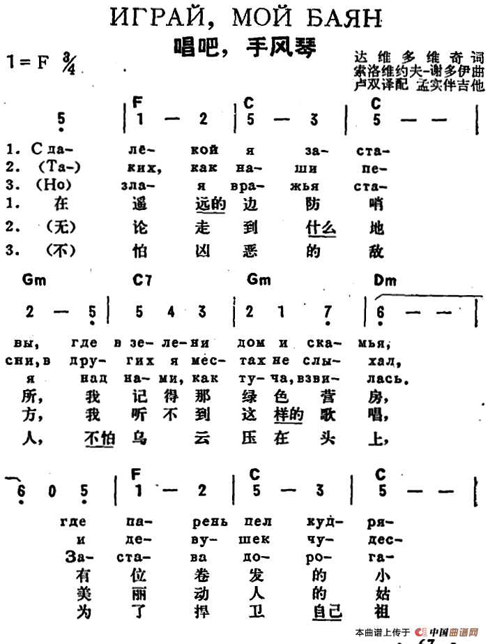 [前苏联]唱吧，手风琴（中俄文对照）