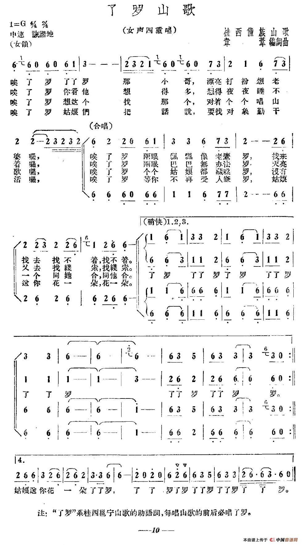 了罗山歌（女声四重唱）