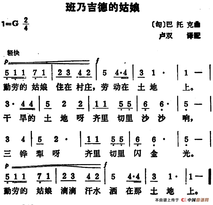 [匈]班乃吉德的姑娘