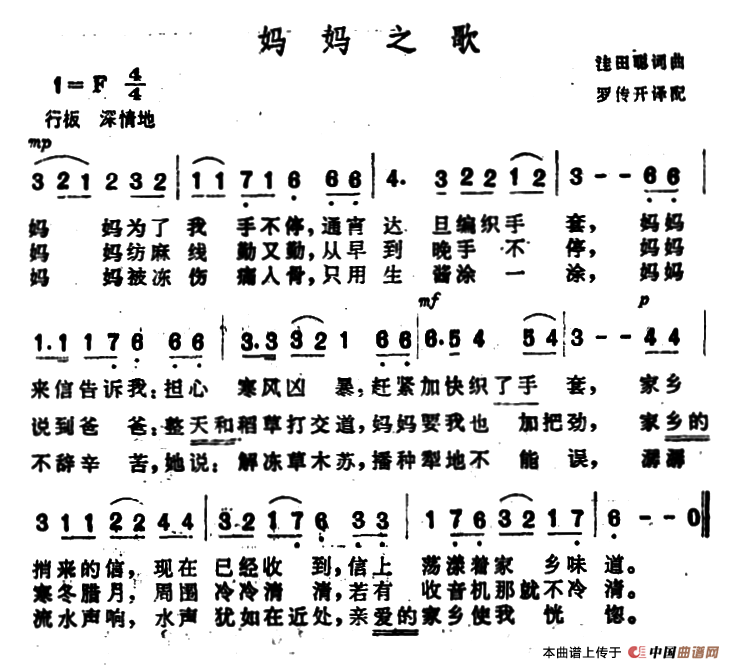 [日]妈妈之歌（罗传开译配版）