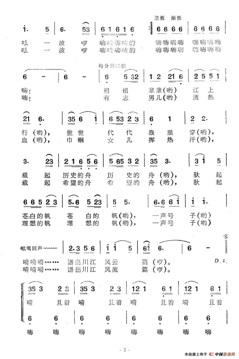 川江流（电视文艺专题片《巴渝乡音》选曲）