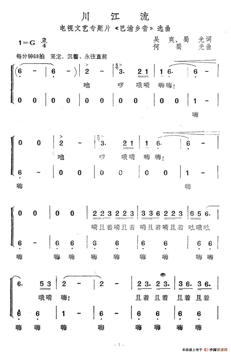 川江流（电视文艺专题片《巴渝乡音》选曲）