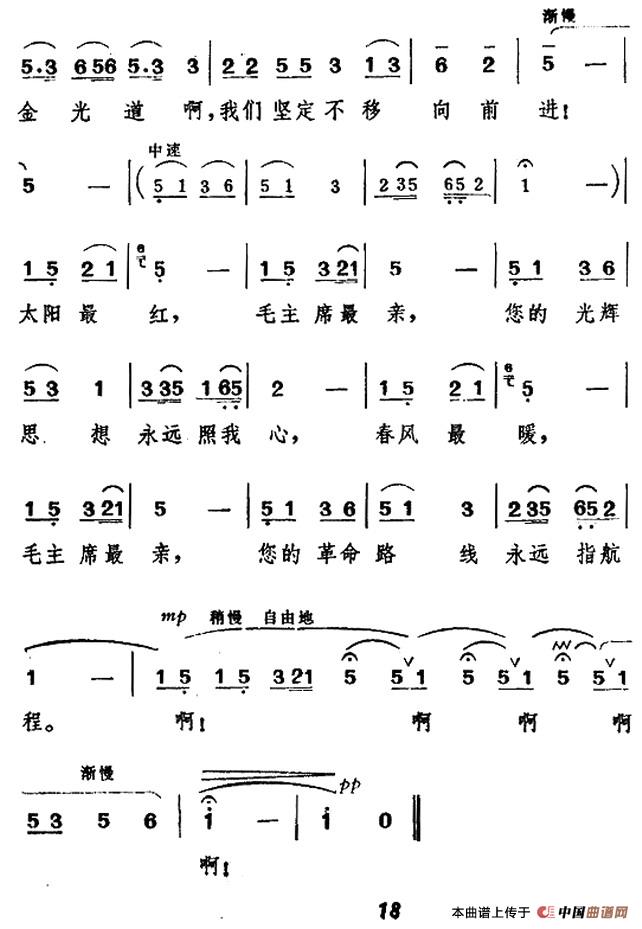 太阳最红，毛主席最亲