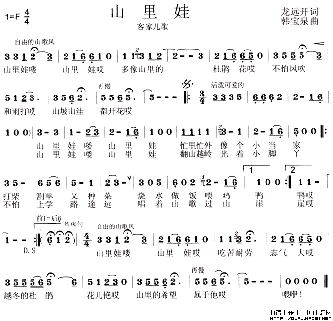 山里娃（龙远开词 韩宝泉曲）