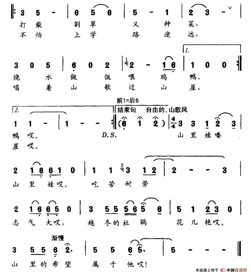 山里娃（龙远开词 韩宝泉曲）