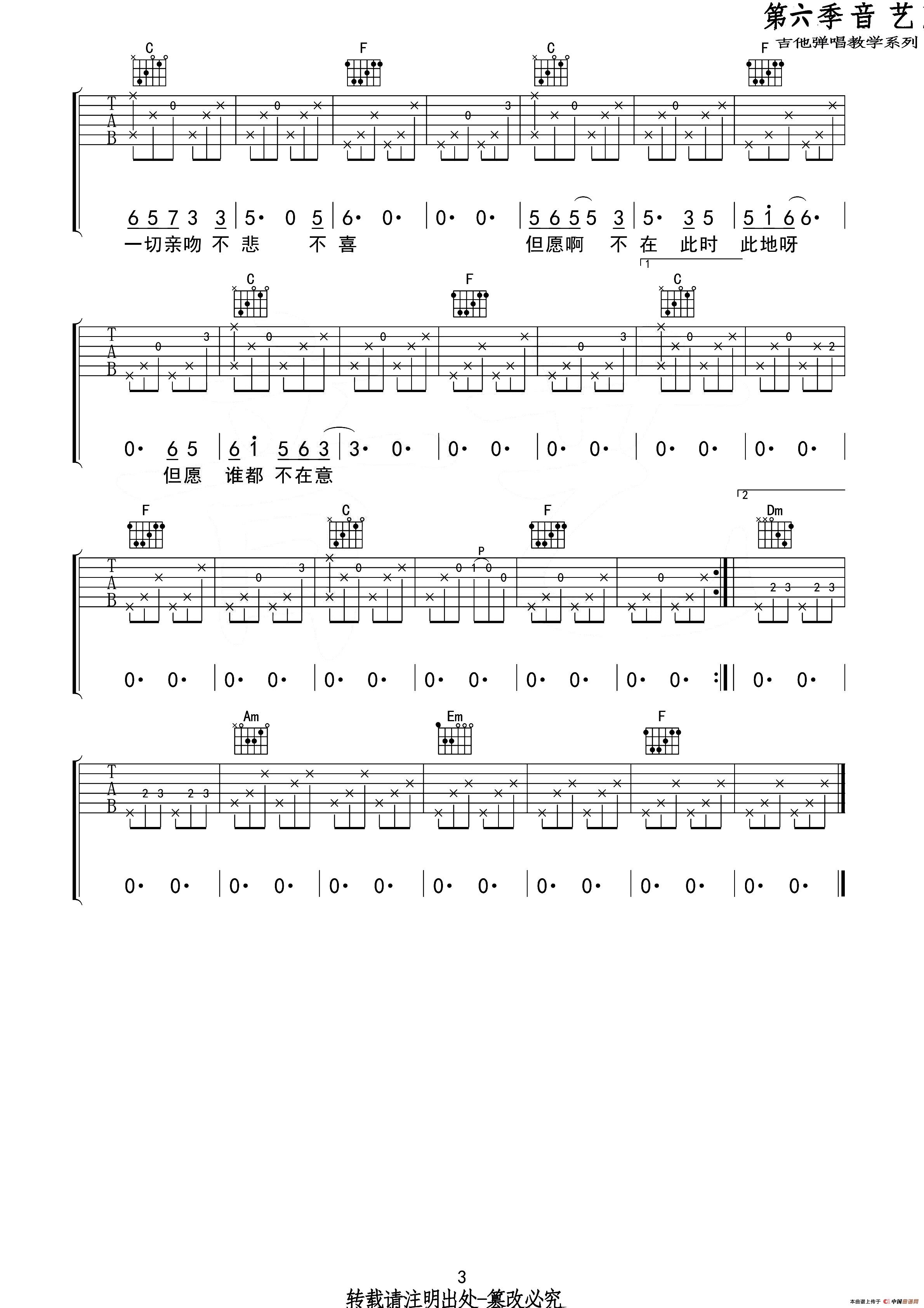 空港曲（吉他六线谱）