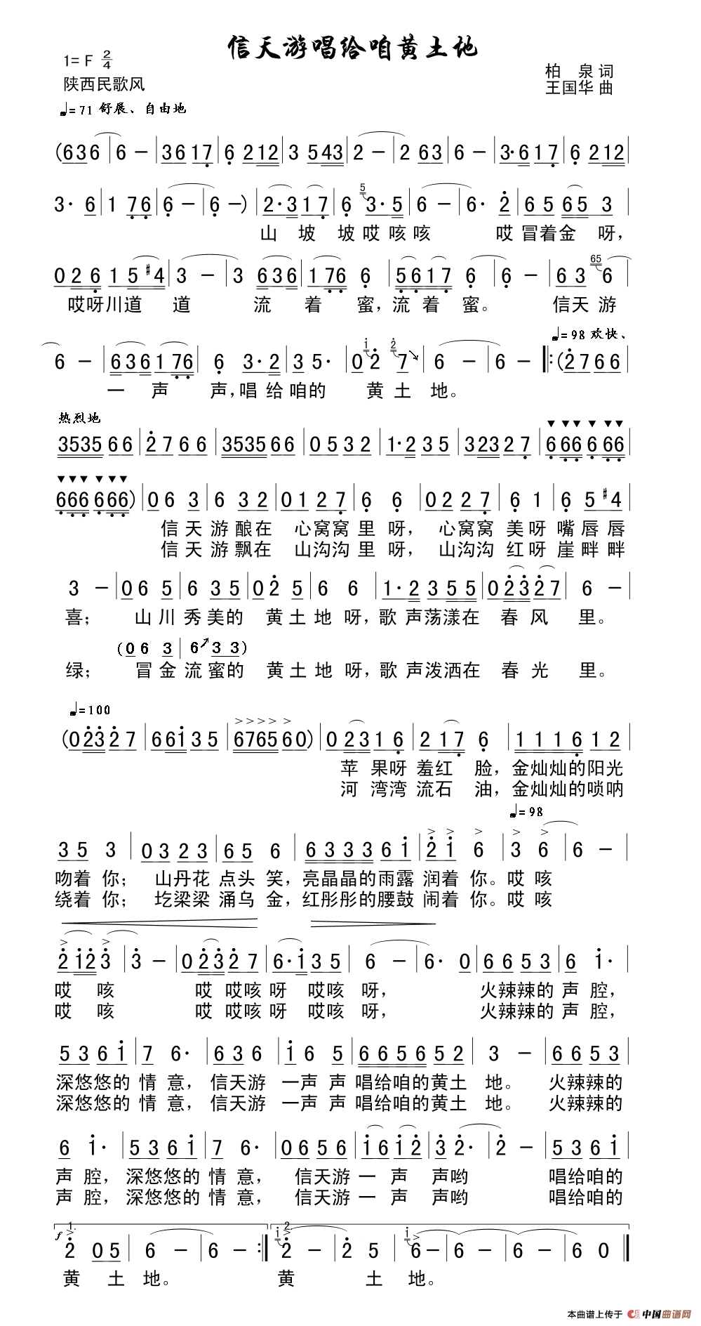 信天游唱给咱黄土地（柏泉词、王国华曲、张志