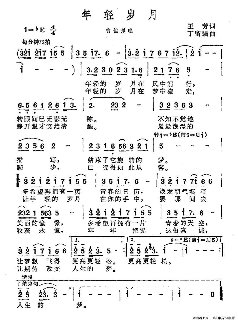 年轻岁月