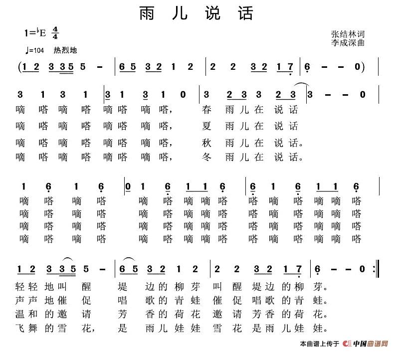 雨儿说话