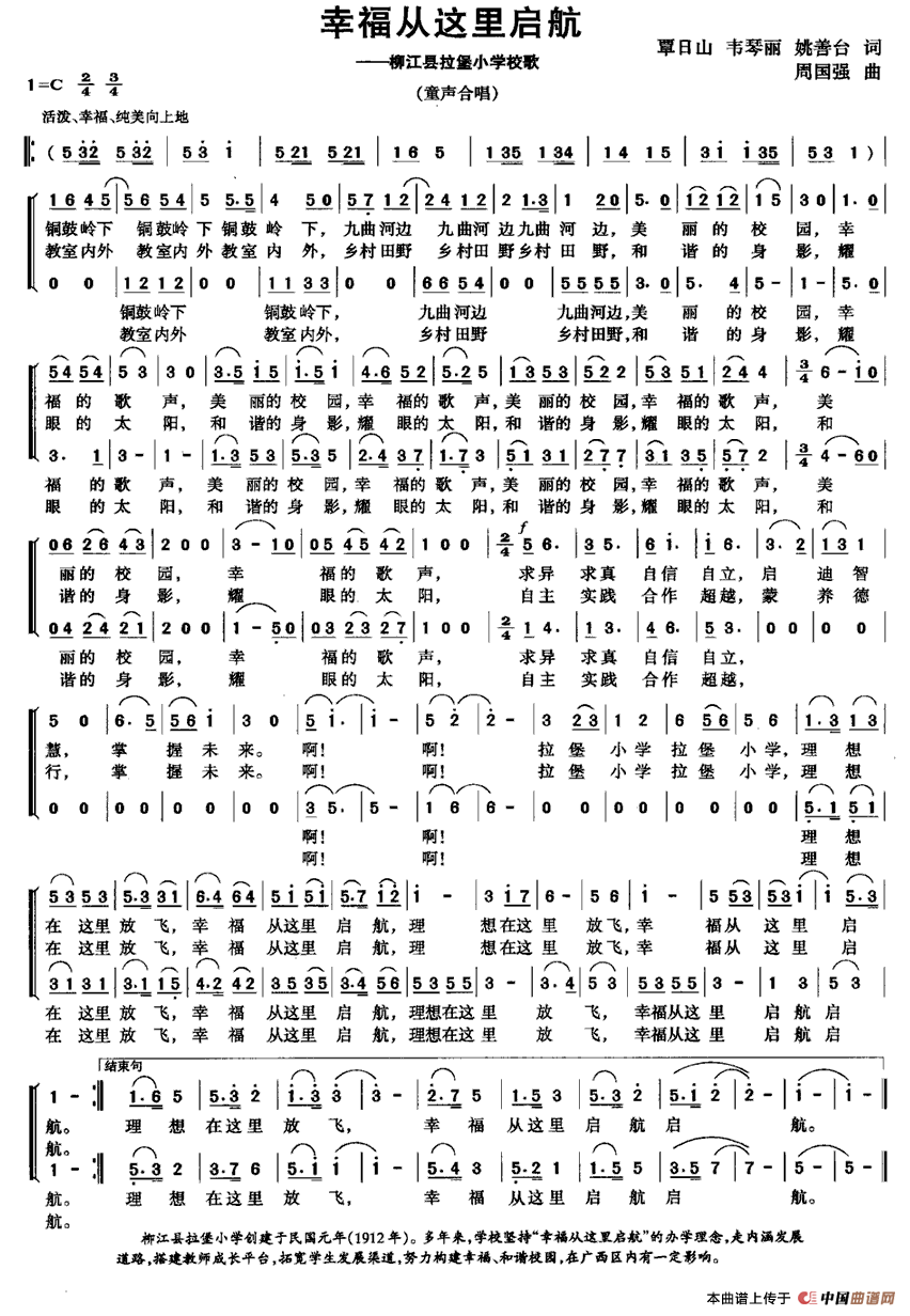 幸福从这里启航（柳江县拉堡小学校歌）