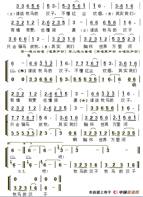 牧马汉子（熙明朝鲁词 周善儒曲）合唱谱