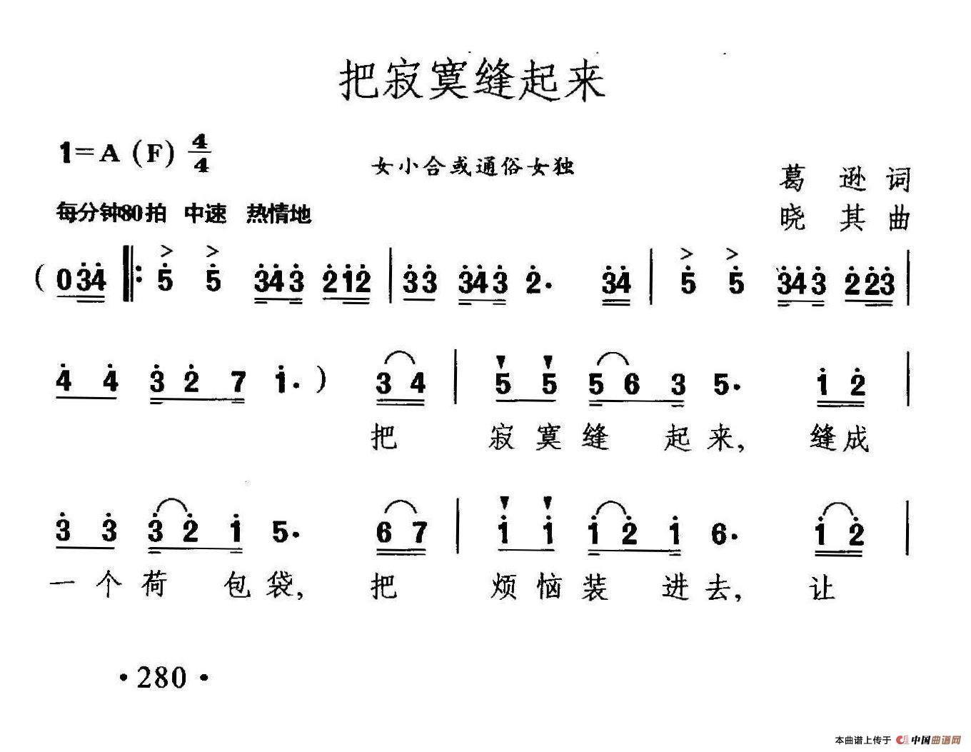 把寂寞缝起来