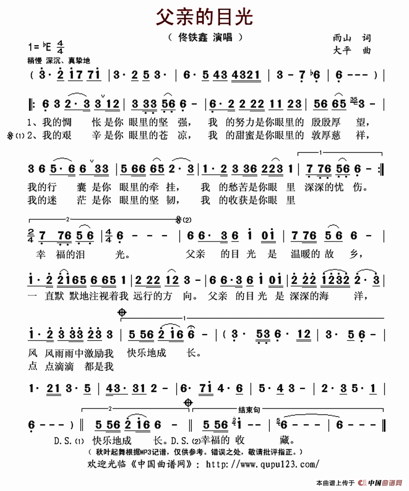 父亲的目光（雨山词 大平曲）