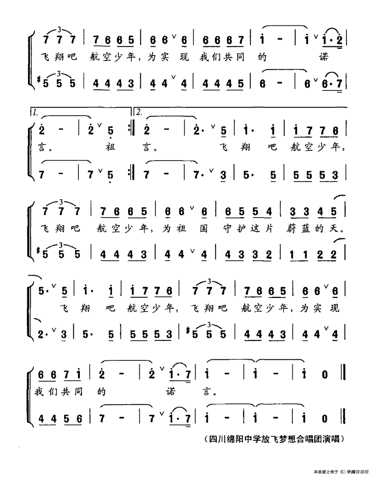 飞翔吧！航空少年合唱谱