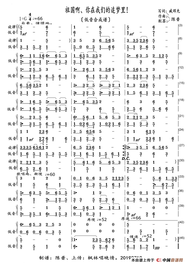 祖国啊、你在我们的追梦里！（低音合成谱）
