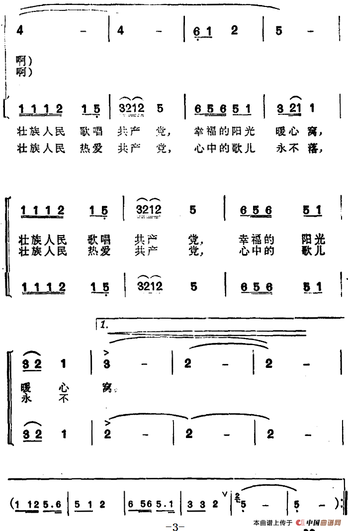 壮族人民歌唱共产党