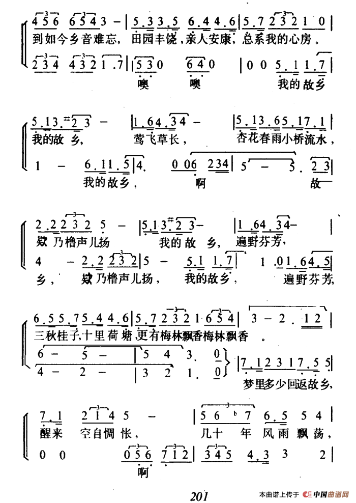 故乡恋（阎肃词 羊鸣曲）合唱谱