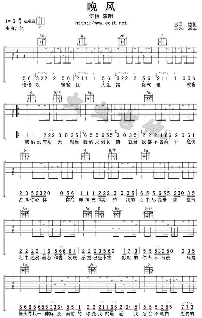 晚风吉他谱(和弦 GTP 六线谱)-吉他谱