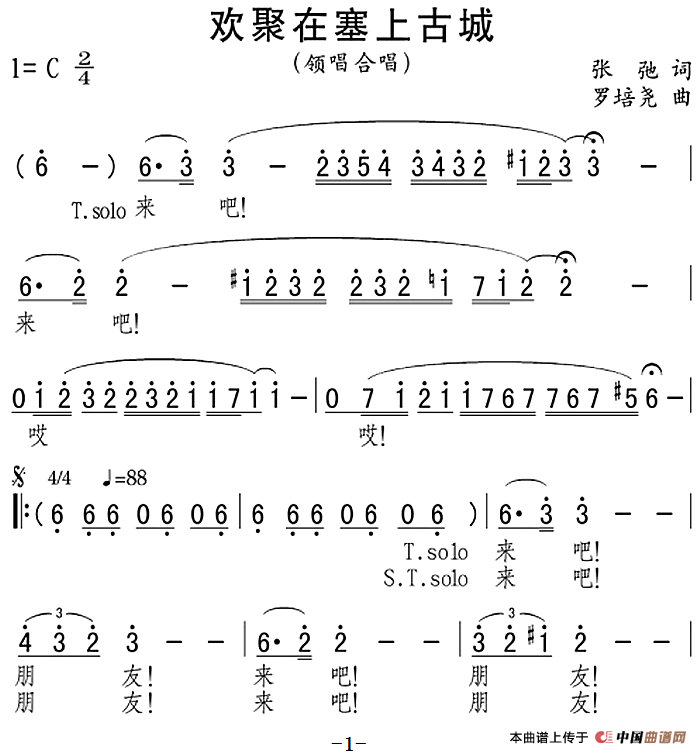 欢聚在塞上古城