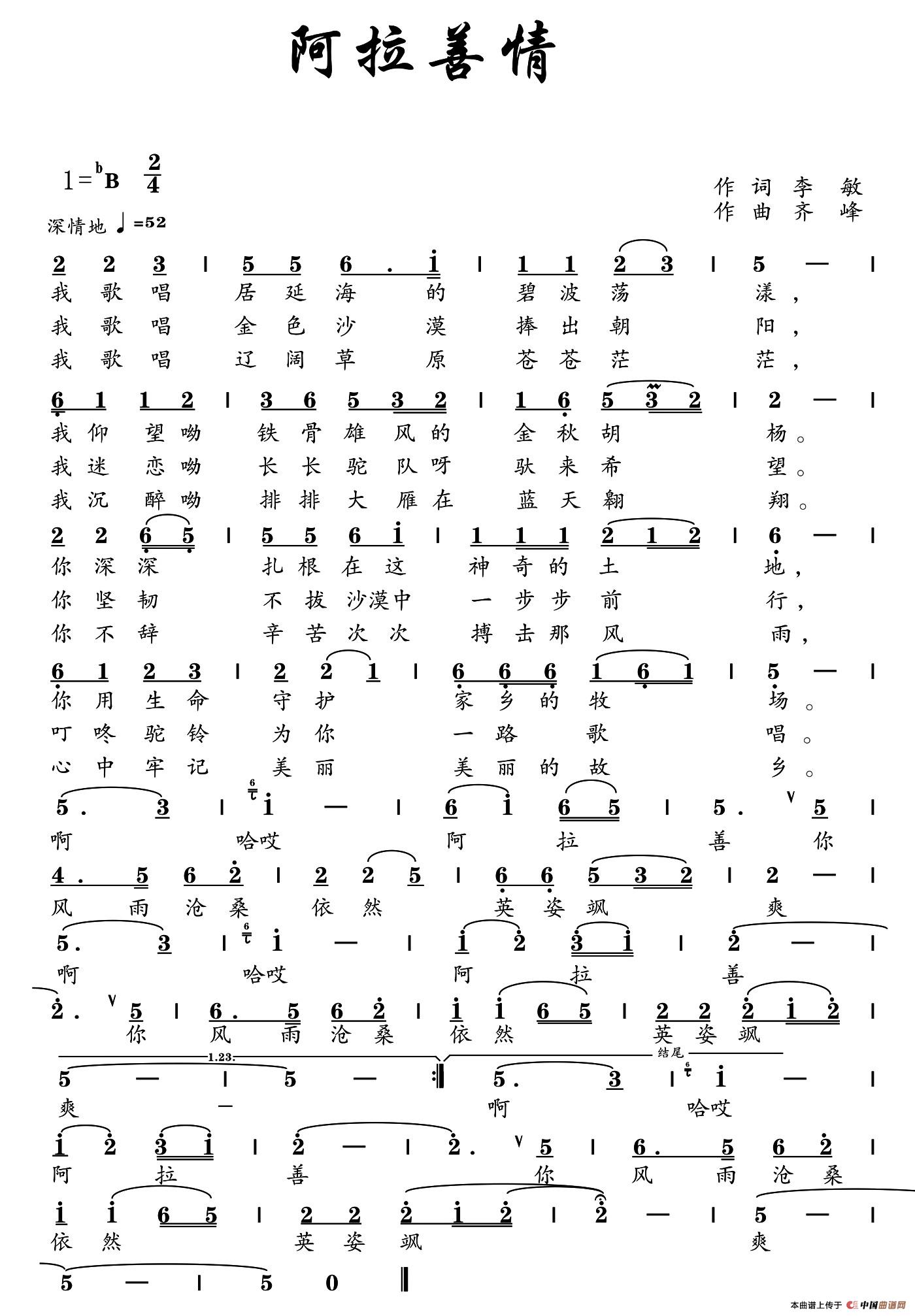 阿拉善情