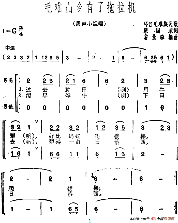 毛难山乡有了拖拉机