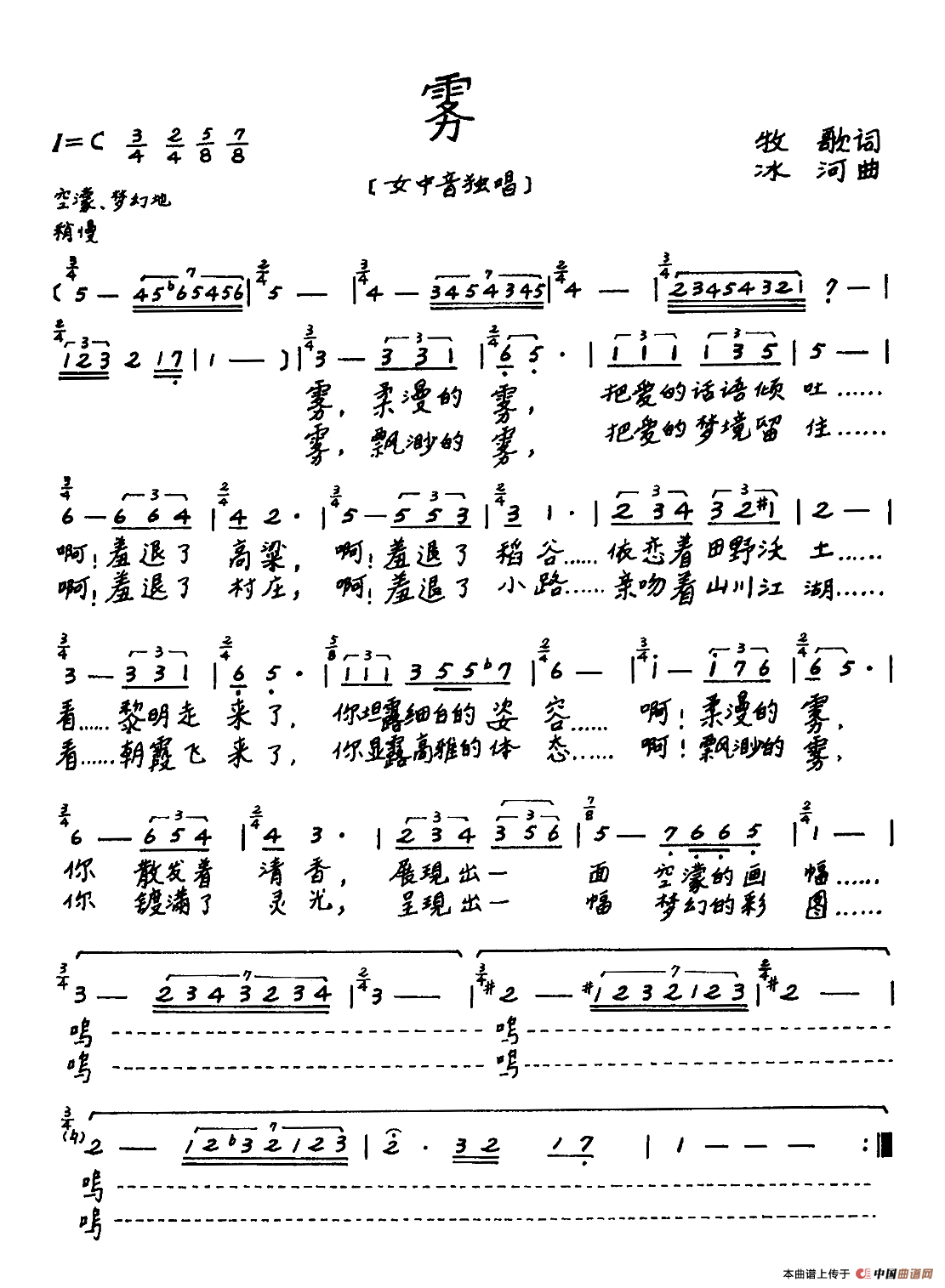 雾（牧歌词 冰河曲）