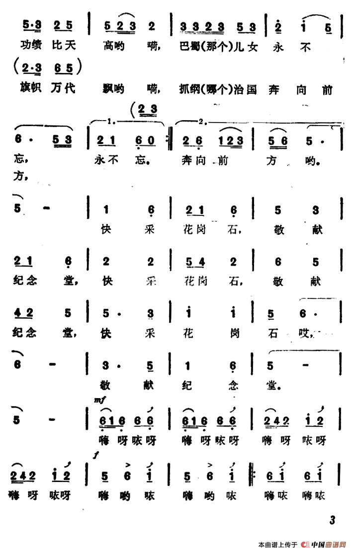 红石敬献纪念堂