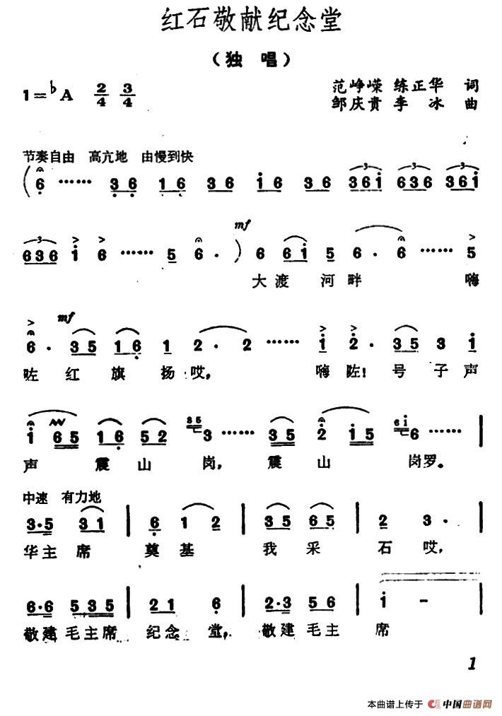 红石敬献纪念堂