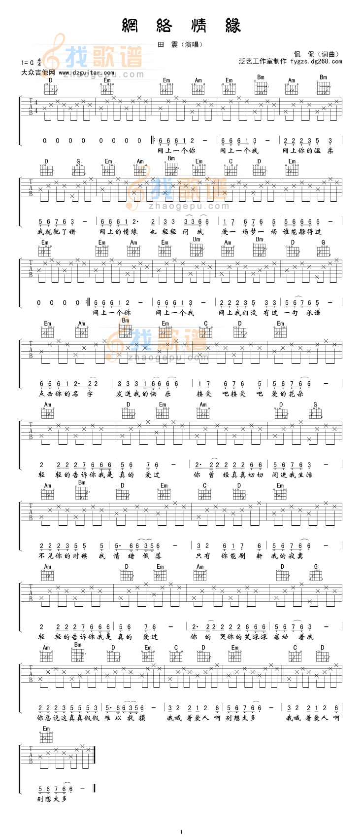 网络情缘吉他谱