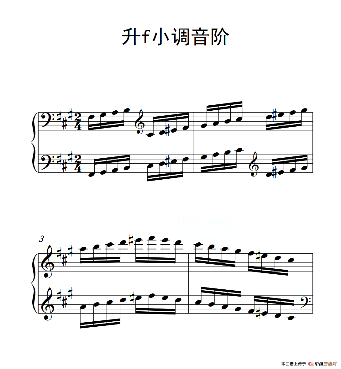 第三级 升f小调音阶（中国音乐学院钢琴考级作品