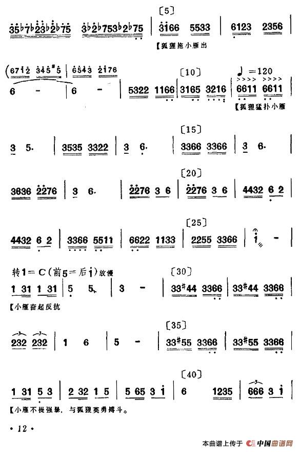 群雁高飞（童话小舞剧音乐）