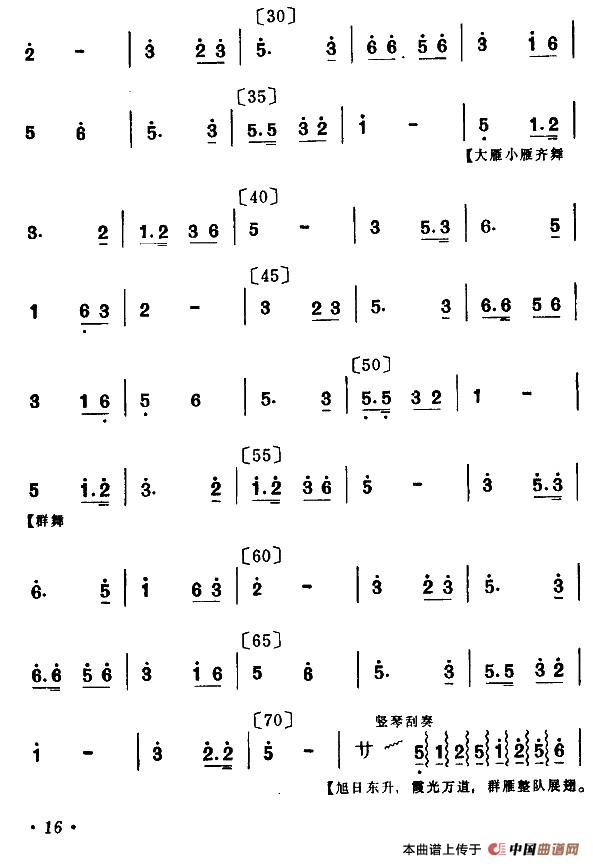 群雁高飞（童话小舞剧音乐）