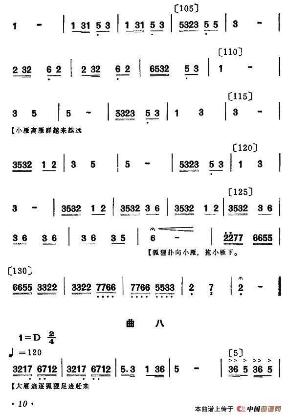 群雁高飞（童话小舞剧音乐）