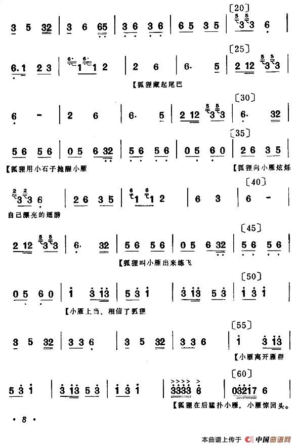 群雁高飞（童话小舞剧音乐）