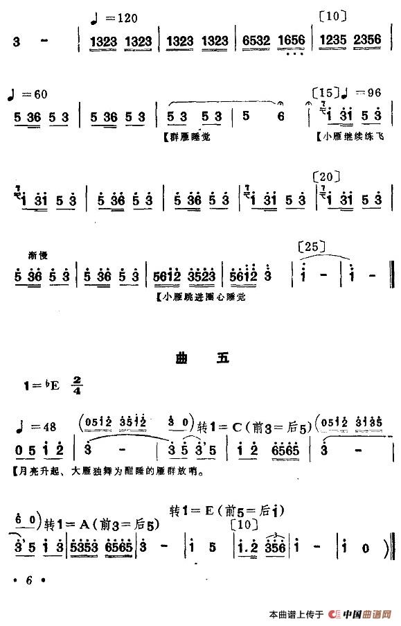 群雁高飞（童话小舞剧音乐）