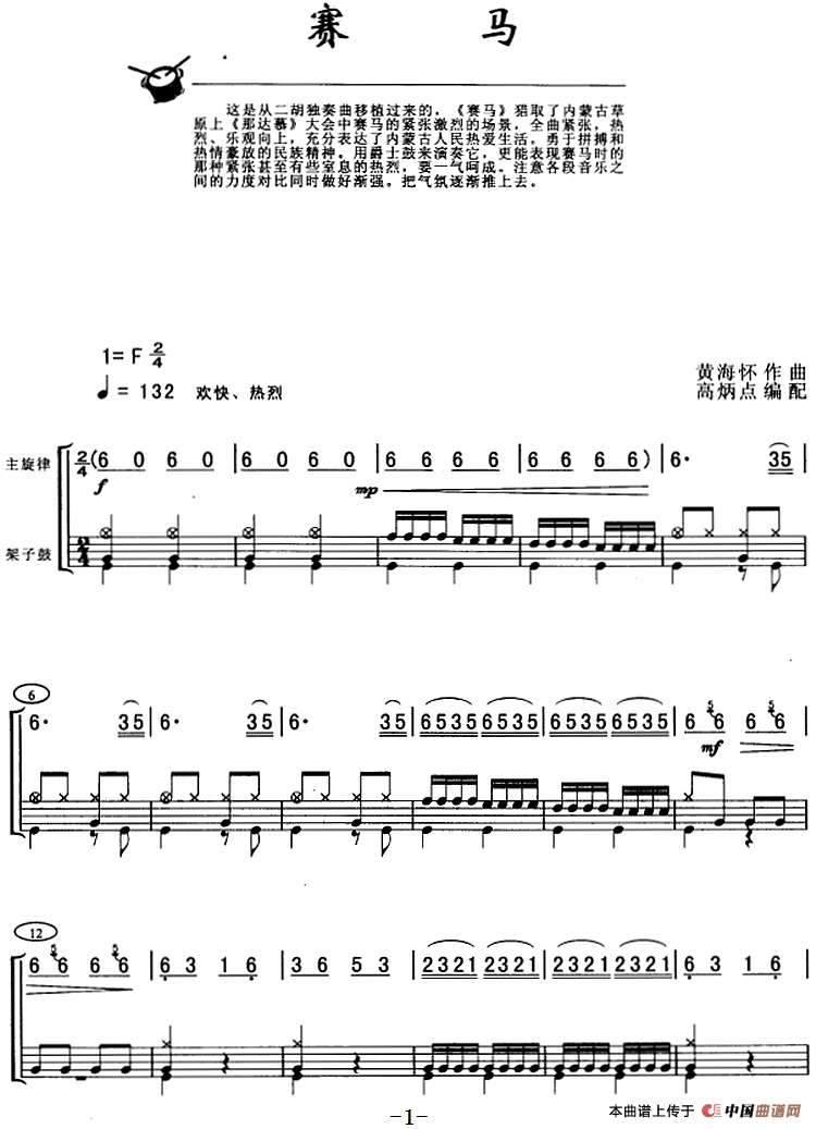 赛马（架子鼓、主旋律+鼓谱）