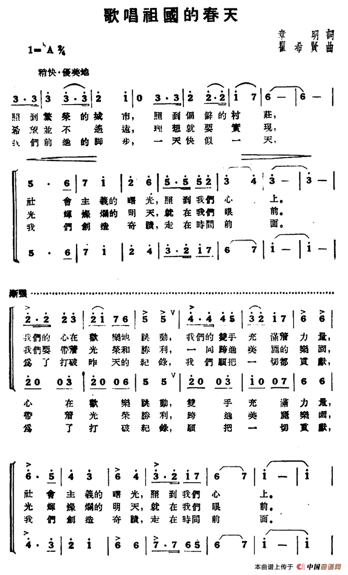 歌唱祖国的春天