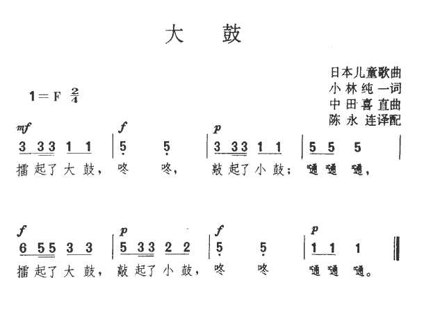 大鼓（日）