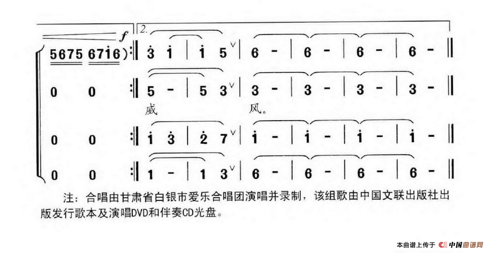 庙前血战（邬大为 韩全虎 周宽怀词 陈涤非 崔树